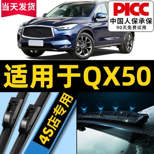 适用英菲尼迪QX50雨刮器原厂原装汽车新款静音无骨前后雨刷片胶条