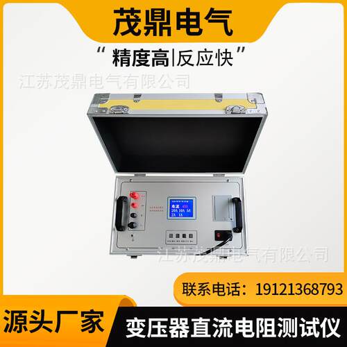 变压器直流电阻测试仪直流电阻测试仪10A直流电阻快速测试仪厂家