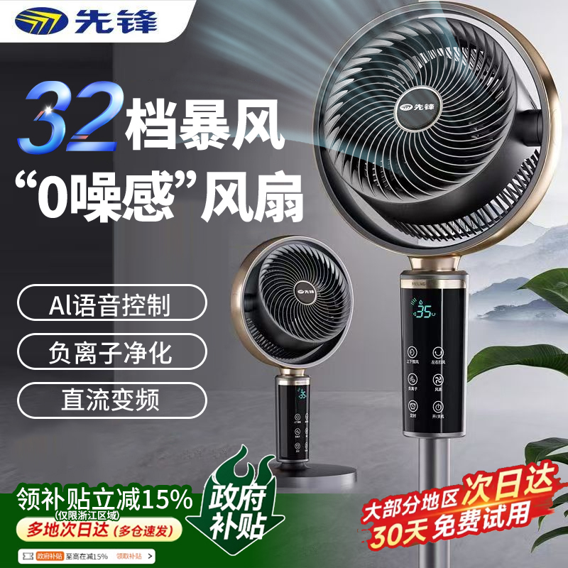 先锋循环扇2025新款家用电风扇智能语音遥控变频节能台立式落地扇