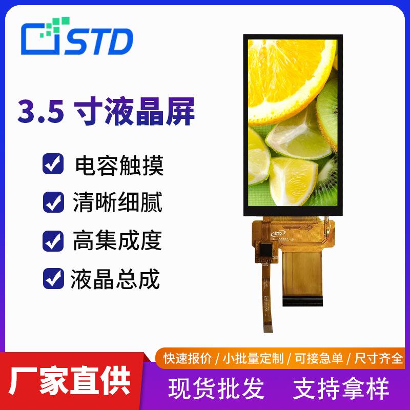 3.5寸480*800裸屏lcd液晶显示屏智能电容触摸tft液晶屏屏幕总成