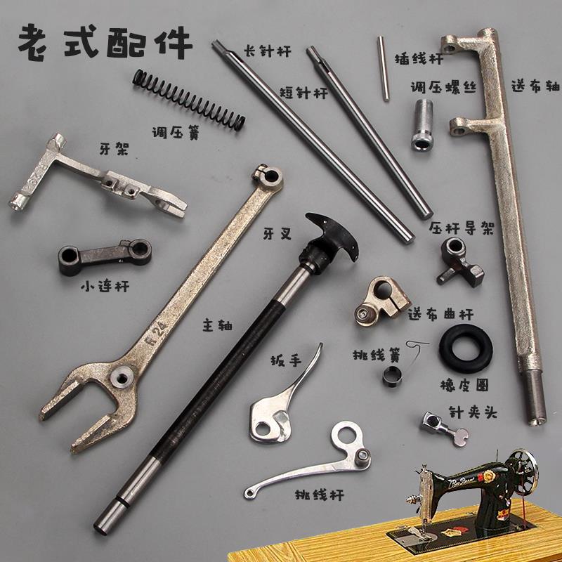 飞人牡丹老式家用缝纫机配件擡牙轴牙叉擡牙轴脚踏拉杆小连杆针杆