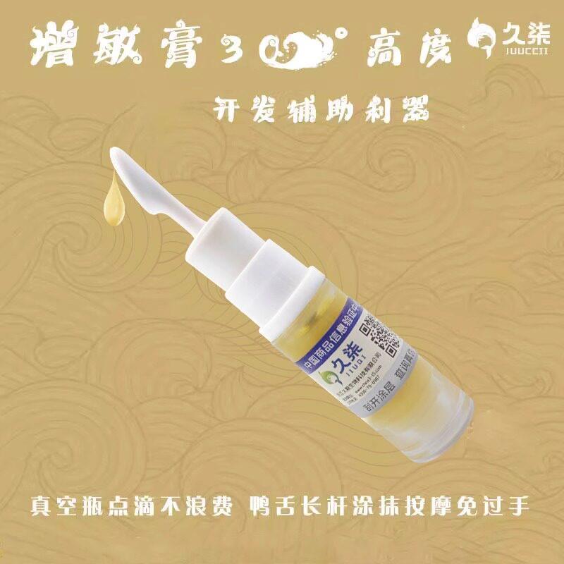 乳膏增敏膏乳房乳头30度快速增加敏感发热辣按摩人体润滑滋润正品