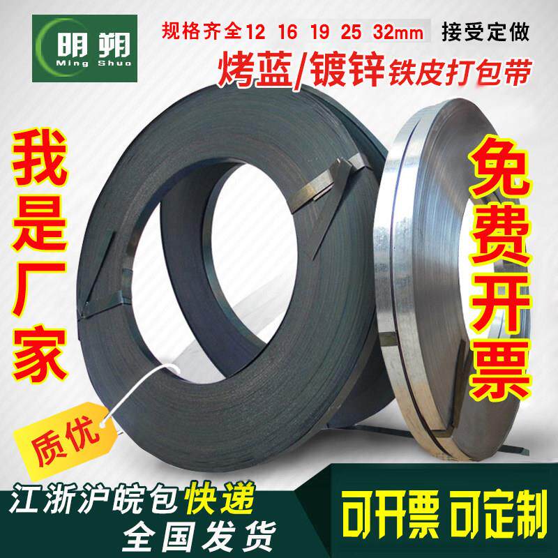 铁皮打包带烤蓝铁皮带镀锌手工捆扎带高强度13/16/19/25/32mm
