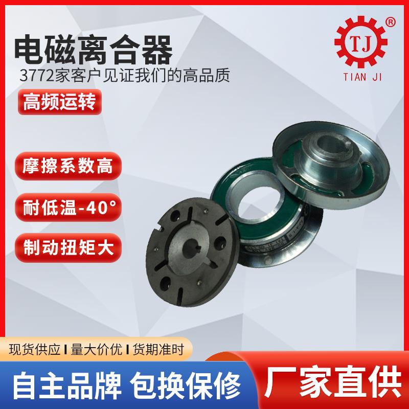 浙江宁波干式电磁离合器1.5 常闭式电磁离合器摩擦式离合器