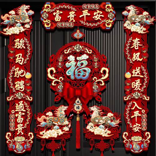 马年春节绒布对联2026新款春联过年新年大门家用背胶门联新春装饰