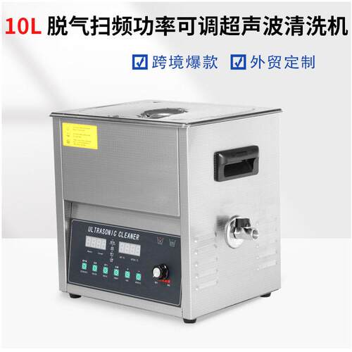 40KHZ240W超声波清洗机工业超除油器实验室小型震荡器110v设备10L