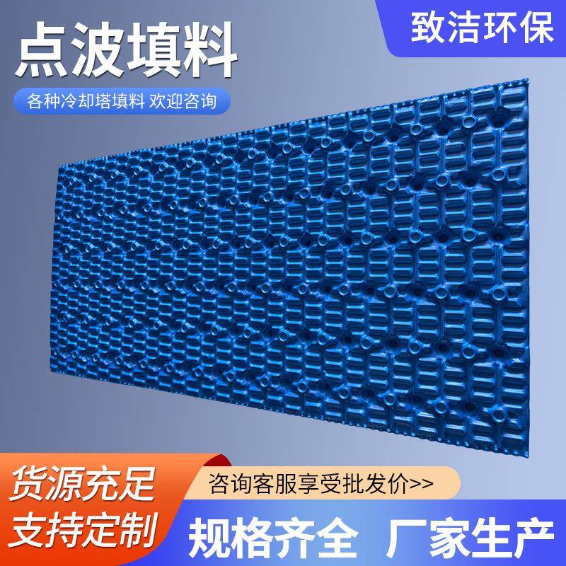 冷却塔点波填料降温填料散热片pvc淋水填料冷却塔填料填充料
