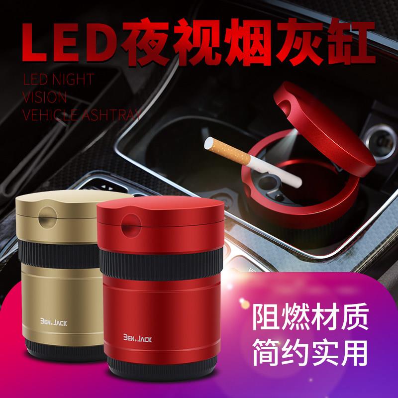 车载烟灰缸多功能金属汽车用品大全带盖子车用创意个性车内装饰用