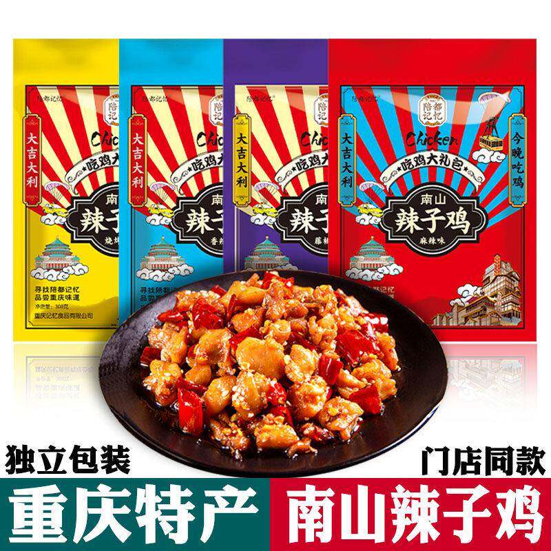 重庆特产 正宗南山辣子鸡 208g袋装 麻辣香辣藤椒烧烤味 休闲美食