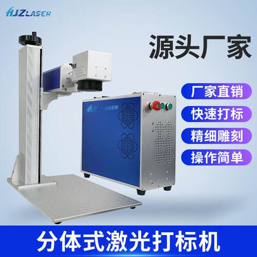 工厂直销光纤激光打标机喷码机刻字机 礼品饰品个性化定制打标机
