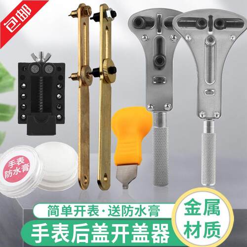 表手表开盖器电池更换表器万能维修后拆卸三盖爪开调表修工具套装