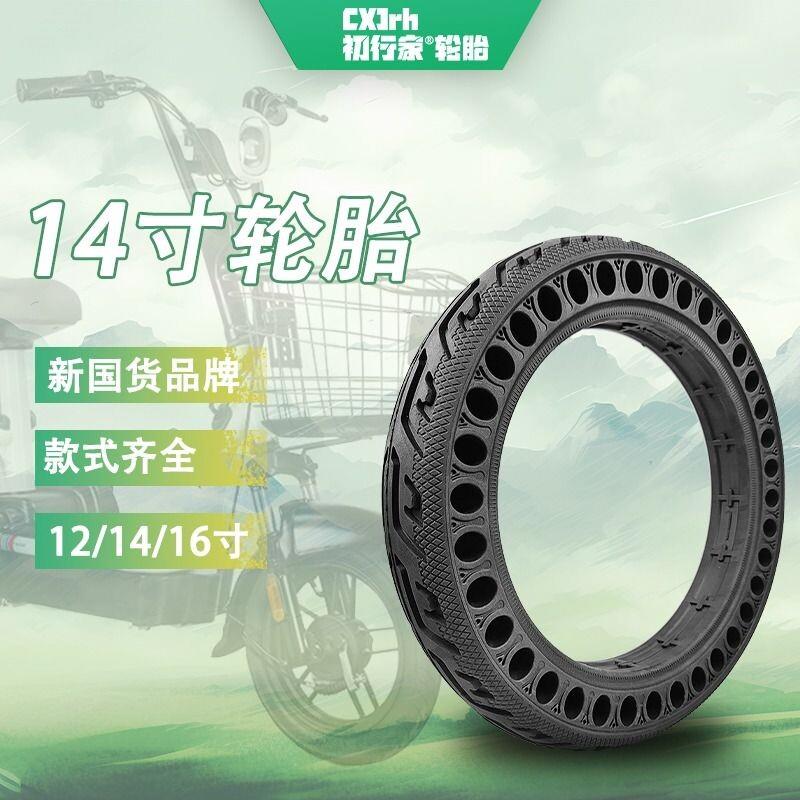 代驾电动车轮胎14x2.125免充气实心胎3.0-10胎14寸电动车蜂窝胎