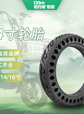 代驾电动车轮胎14x2.125免充气实心胎3.0-10胎14寸电动车蜂窝胎