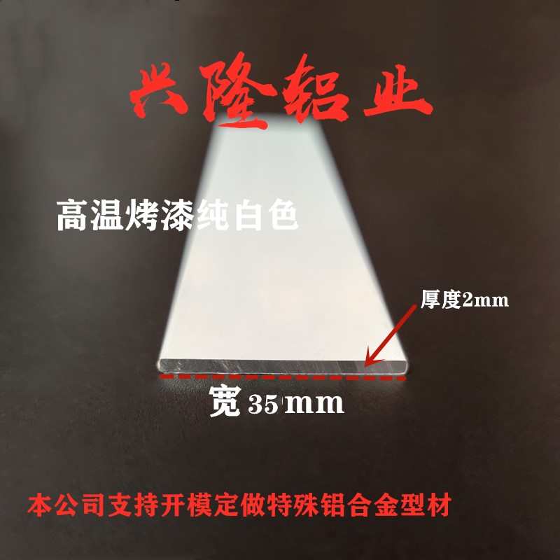 铝合金白色扁铝条铝排条装饰条平板压条 铝板铝方条铝型材diy35*2