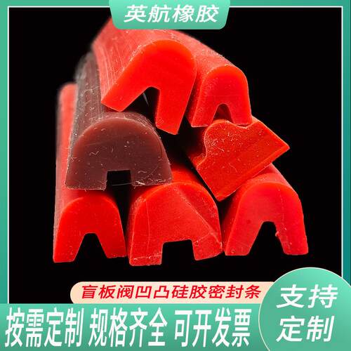 蒸汽阀盲板阀密封条烟道阀u型D型凸型凹槽硅胶条离心机釜上盖胶条