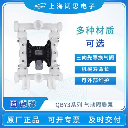 固德牌气动隔膜泵QBY3系列大流量工业流体输送泵QBY3-25/40自吸泵
