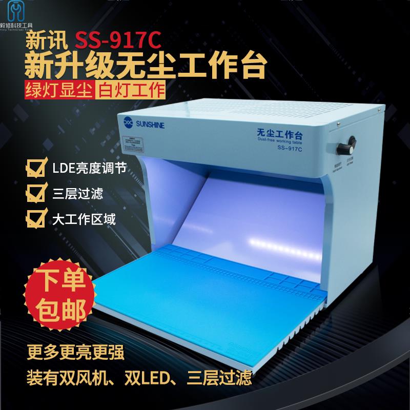 新讯无尘工作台手机维修过滤净化操作间压屏贴膜OCA贴合分离换屏