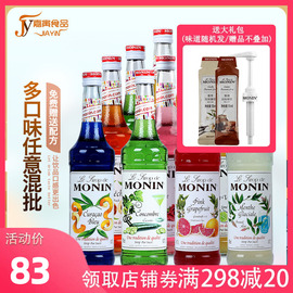 monin莫林莫西多，绿薄荷风味糖浆桂花香草，焦糖榛果玫瑰百香果糖浆