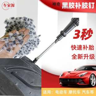 电动车轮胎补胎胶钉摩托车真空钉快速修补工具蘑菇钉批发骑行