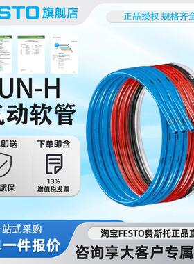 festo费斯托气管PUN-H-3/4/6/8X1.25/10x1,5/12*2-BL-SW-RT-NT-SI