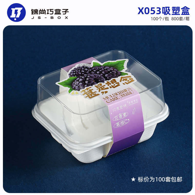 X053葚是想念烘焙茶蛋糕包装盒 青柠桑葚乌龙白桃女王瑞士卷盒子
