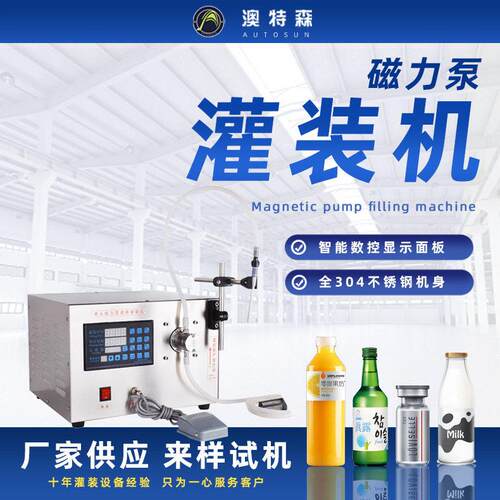 液体灌装机数控面板小型定量饮料半自动灌装机酒水果汁白酒装机