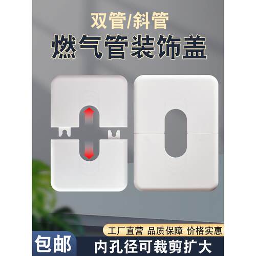 20加热风管斜管黄色燃气管装饰盖矩形分体屏蔽盖四点管专用盖