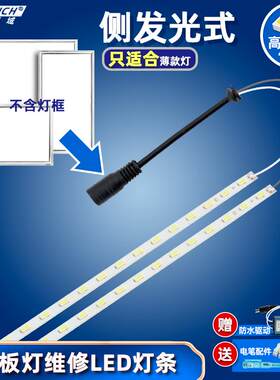 侧发光LED灯条 集成吊顶平板灯浴霸照明专用灯芯配件 (不含灯框)