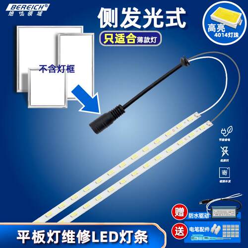 侧发光LED灯条 集成吊顶平板灯浴霸照明专用灯芯配件 (不含灯框)