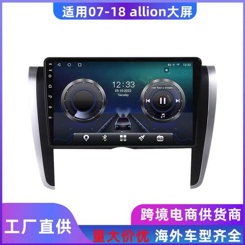 适用丰田Allionradio亚洲狮07-18款专用安卓导航一体机