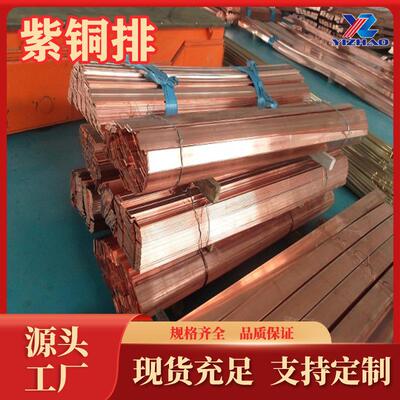 T1紫铜排生产厂家T2纯铜板C10900红铜棒毛细管电率紫铜线T2板现货