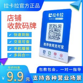 商铺收款码立牌支付宝商家收钱手机扫码付款二维码立牌语音播报提示台卡收钱码贴收钱挂牌吊牌