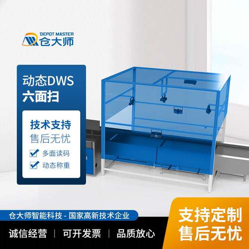 物流称重扫码一体机全方位扫码电商物流设备