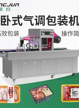 气调保鲜机牛羊肉生鲜虾带鱼海鲜鱼丸鸡肉气调氮气保鲜机