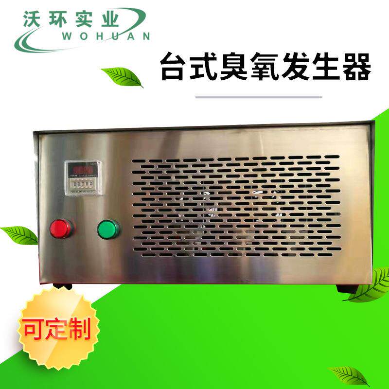 台式臭氧发生器小型臭氧消毒机食品灭菌净化家居防疫消毒机设备