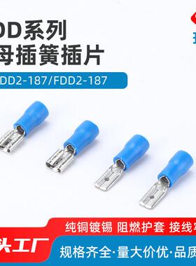 原厂供应 MDD2-187(8)4.8插簧公绝缘端头 插片接线端头1000只