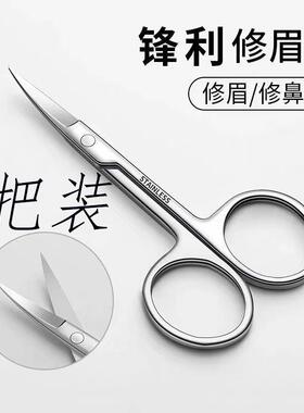 【Free Shipping】Eyebrow Trimming Scissors, Nose Hair Trimme