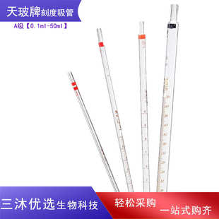 分度量吸管10 刻度天移液管 吸 50ml20科251 2玻璃玻5 天 管