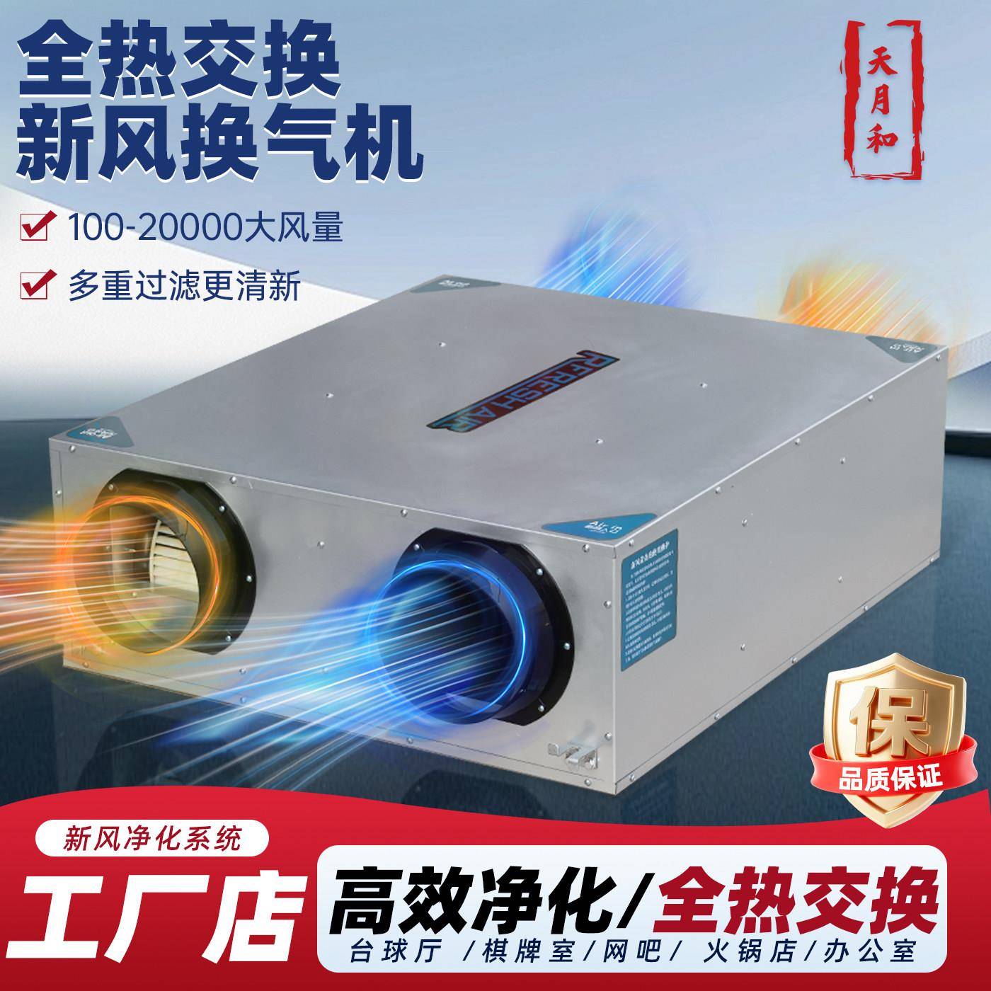 全热交换新风系统家用全屋净化新风机双向流送排风新风换气机商用