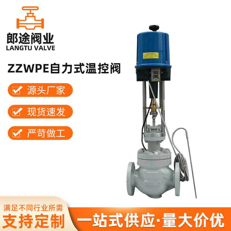 ZZWPE自力式电控温度调节阀蒸汽热水导热油一体式电动温控阀