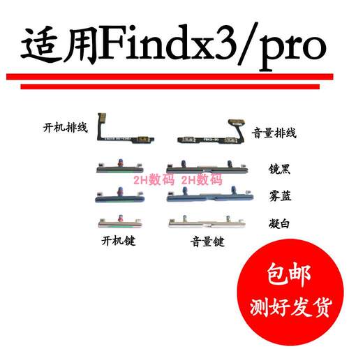 适用于OPPO Find X3开机排线 findx3PRO开机键音量键侧键电源按键