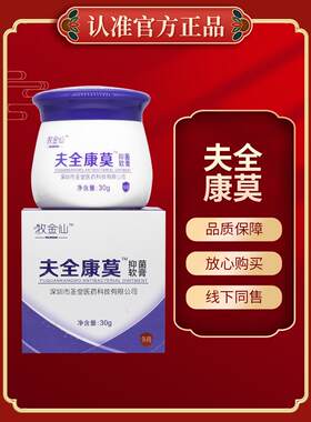 【认准正品】牧金仙夫全康莫皮肤抑菌软膏外用乳膏正品抑菌皮肤膏
