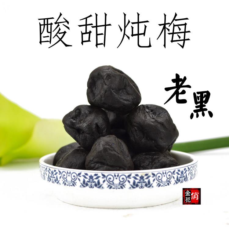 云南大理特产俏金花酸甜炖梅325克 黑梅乌梅青梅白族特色孕妇梅子