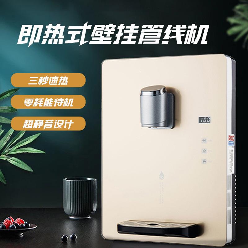 管线机家用壁挂即热式机无内胆3秒速热办公室饮水伴侣管线机