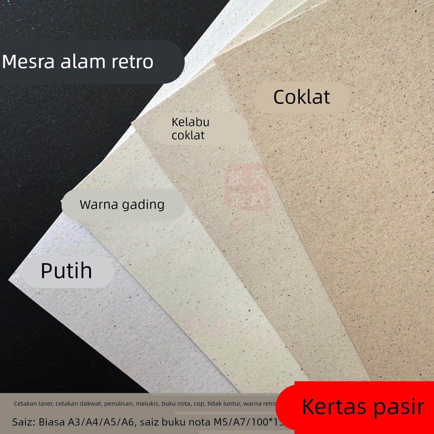 200g砂点纸特种纸艺术环保纸A6/A5/A7/m5手账内页卡片明信片贺卡