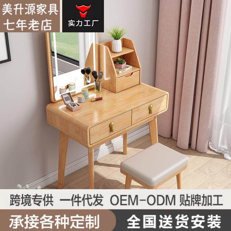 带灯北欧实木梳妆台原木色现代简约卧室小户型80cm带镜迷你化妆桌