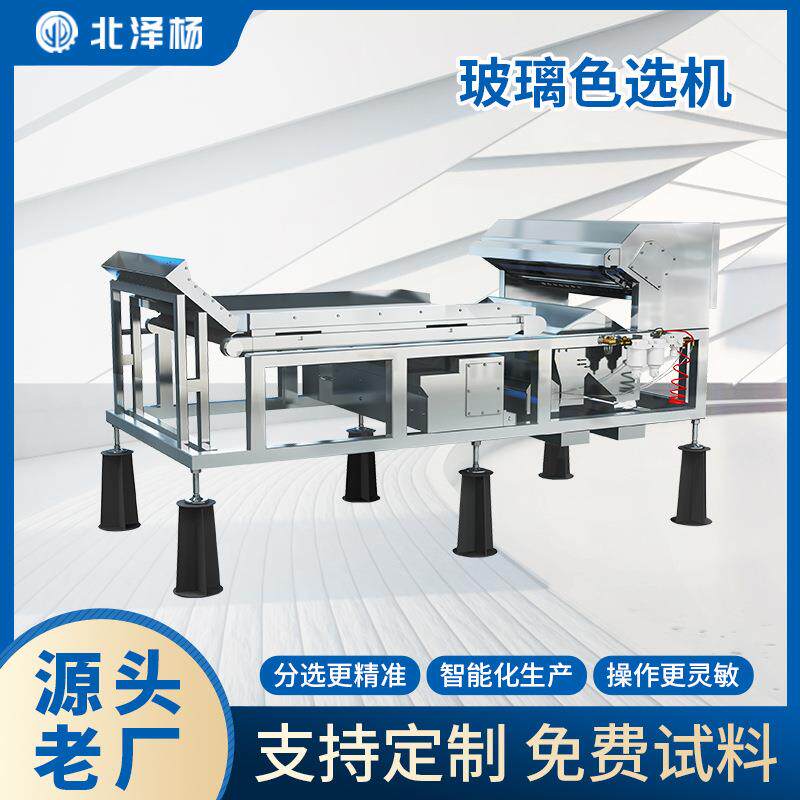智能色选机中空玻璃筛选设备碎玻璃胶条分离厂家全新履带色选机