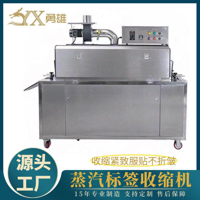 工厂饮料美妆护肤品酱料标签膜热缩机全自动套膜蒸汽收缩机