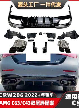 适配奔驰C级W206AMG尾唇尾喉C200升级C63尾唇尾喉C260改装C43后唇