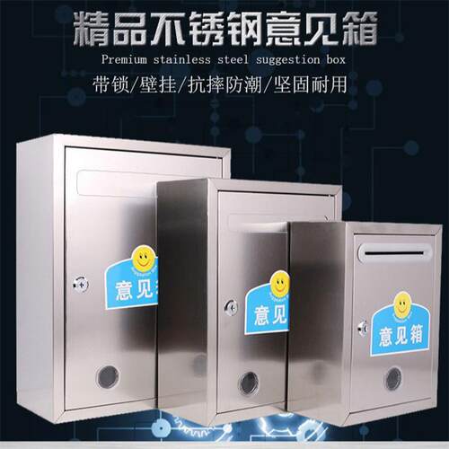 不锈意见箱加厚防材质挂钢墙带锁便投诉举报建议箱X012128户外水